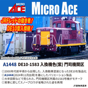 A1448 DE10-1583 入換機色(紫) 門司機関区