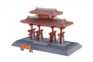 建物シリーズ№30 1/100 首里城 守礼門
