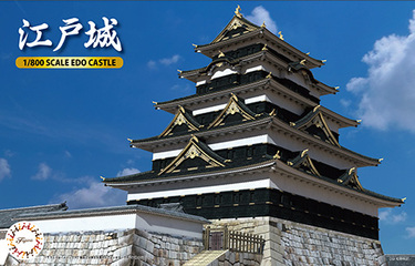 城-7 1/800 江戸城