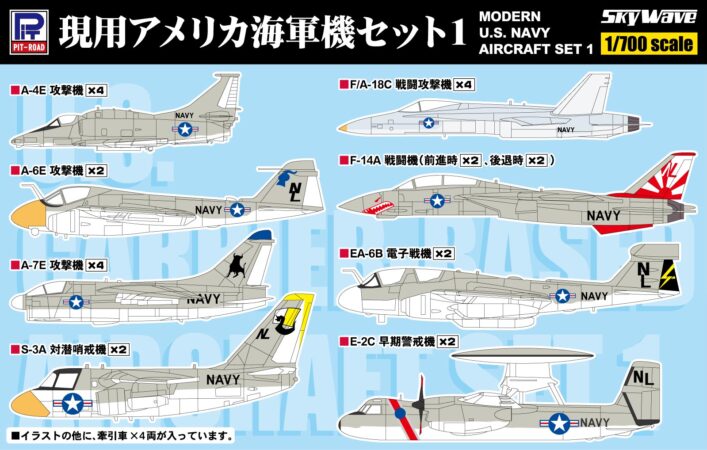 S48 1/700 現用アメリカ海軍機セット 1