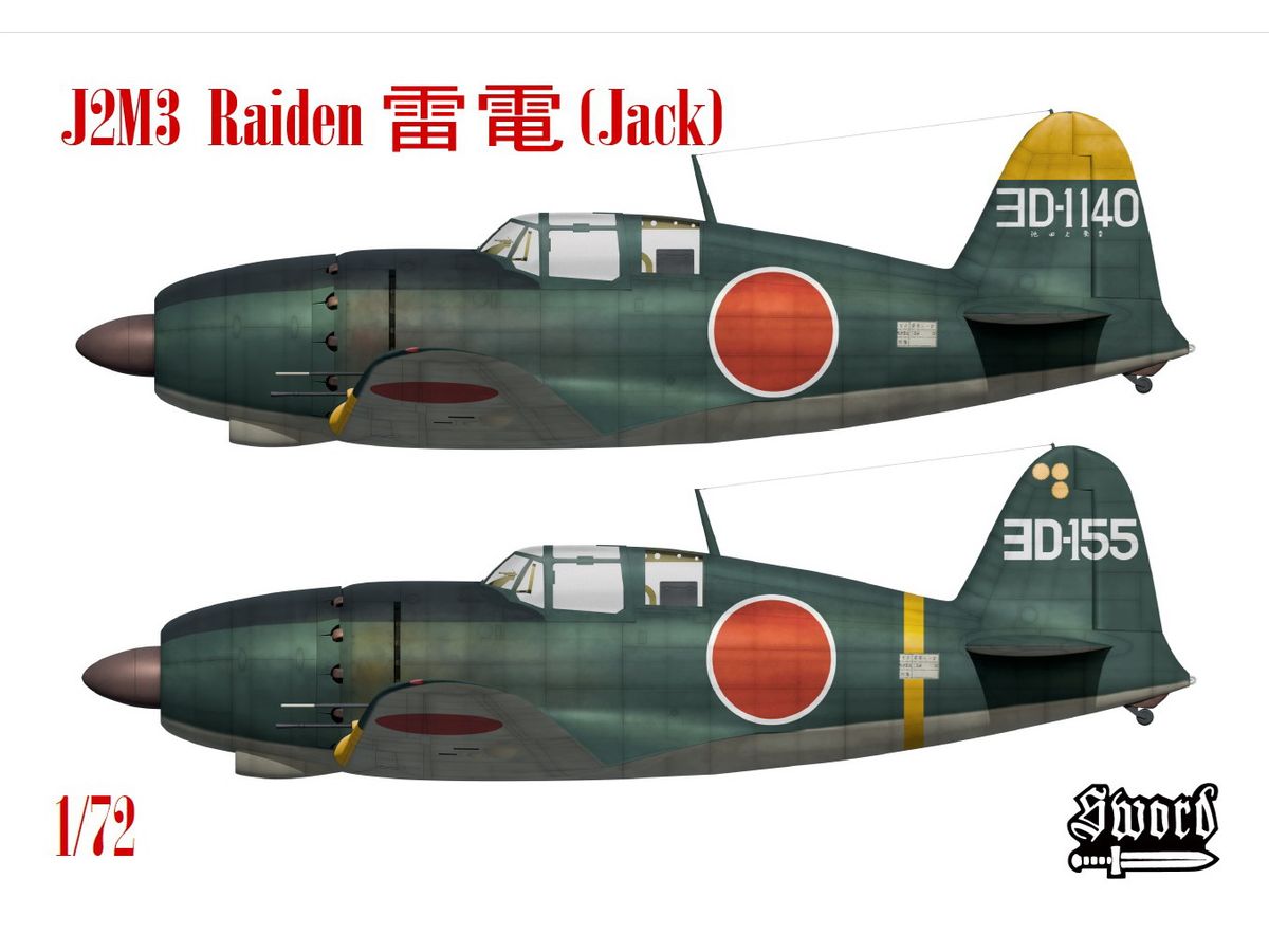 SWD72160 ソード 1/72 三菱 局地戦闘機 雷電二一型
