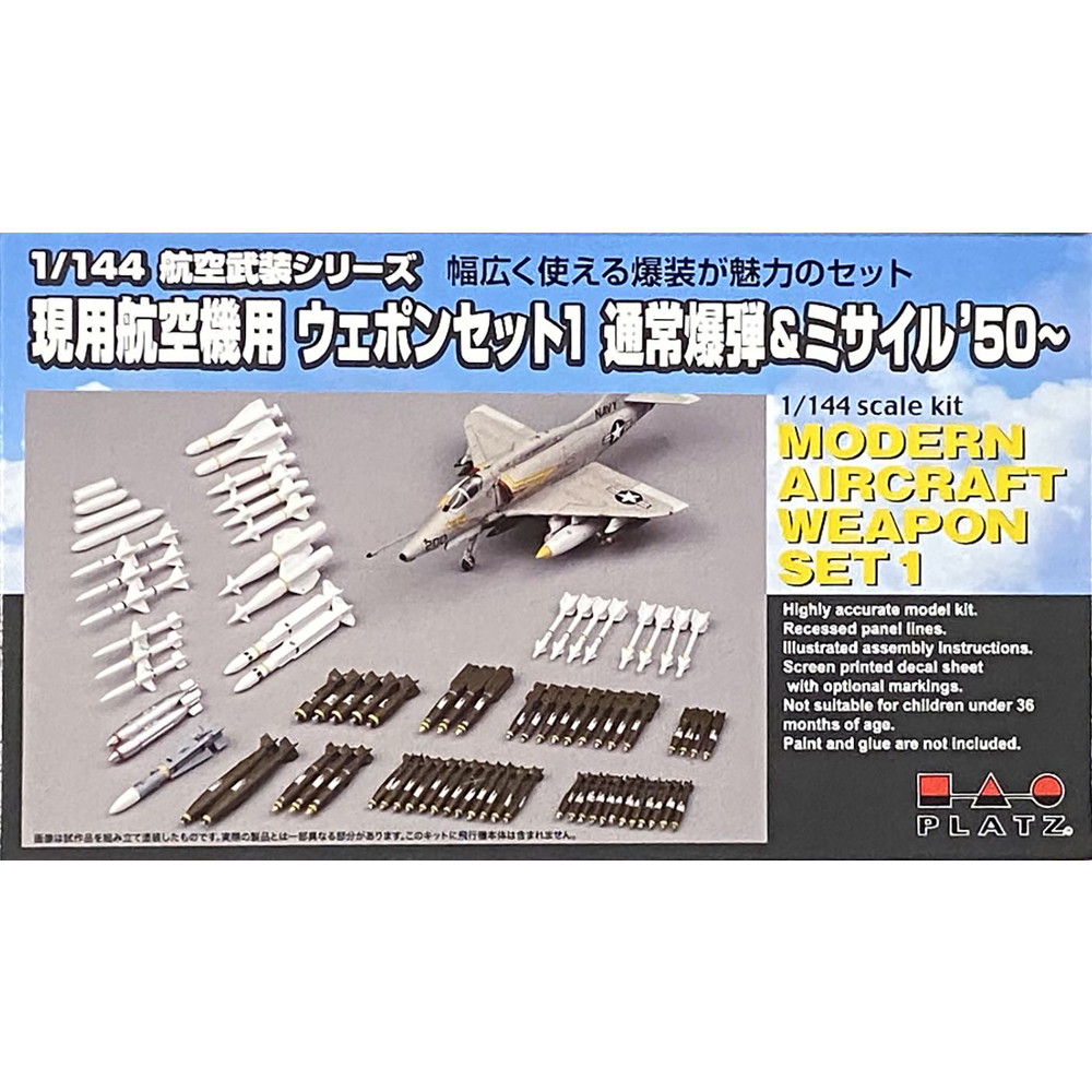 AW-1 1/144 現用航空機用 ウェポンセット1 通常爆弾 & ミサイル '50?