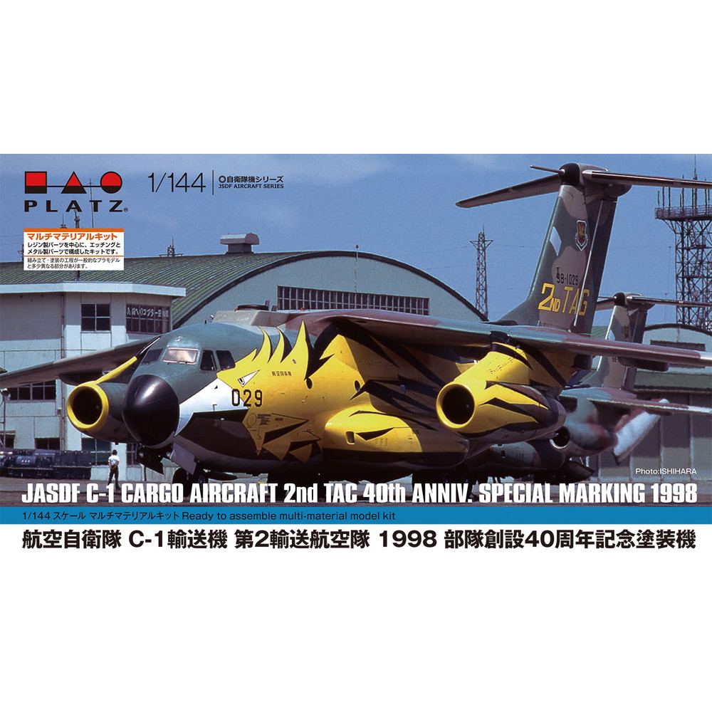 PC-18 プラッツ 1/144 航空自衛隊 C-1輸送機 第2輸送航空隊 2018 部隊創設40周年記念塗装機