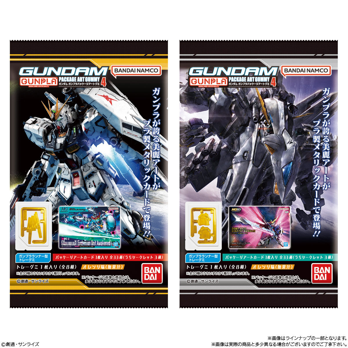 GUNDAMガンプラパッケージアートグミ4