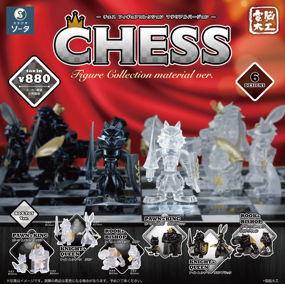 電脳大工 CHESS Figure Collection material ver.(※6)