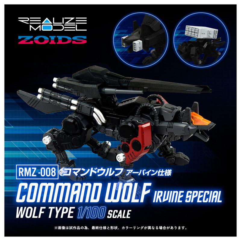 リアライズ RMZ-008 コマンドウルフ アーバイン仕様 ゾイド