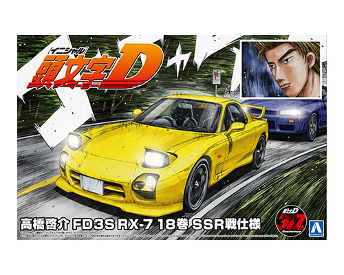 頭文字D No.18 1/24 高橋啓介 FD3S RX-7 18巻 SSR戦仕様