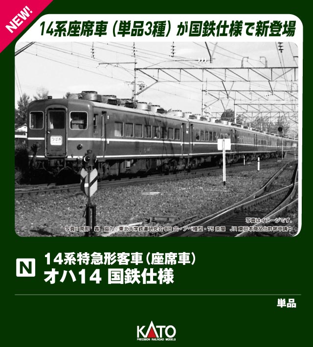 5281 オハ14 国鉄仕様