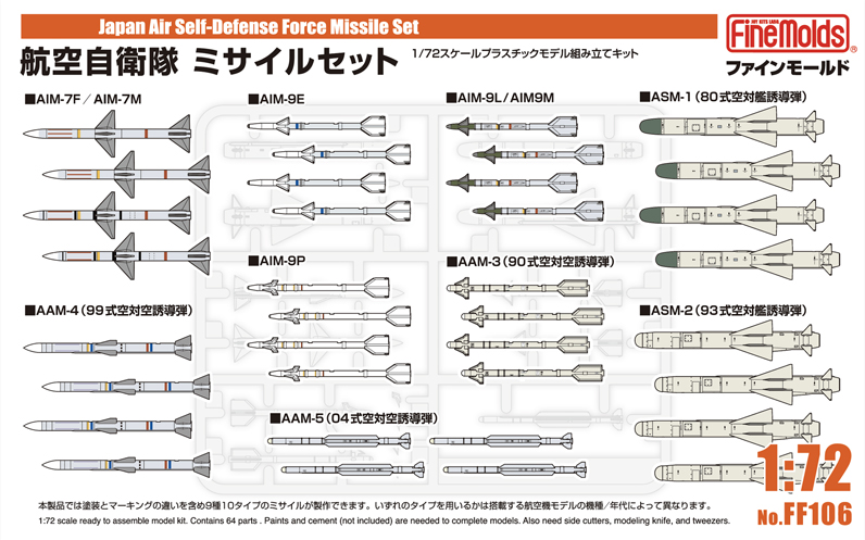 FF106 1/72 1/72 航空自衛隊ミサイルセット
