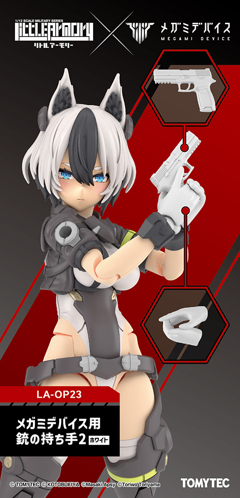 LA-OP23 リトルアーモリー 1/12 メガミデバイス用銃の持ち手2(ホワイト)