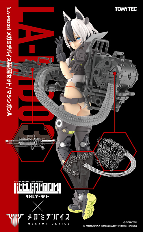 LA-MD03 リトルアーモリー 1/12 メガミデバイス装備セット マシンガンA