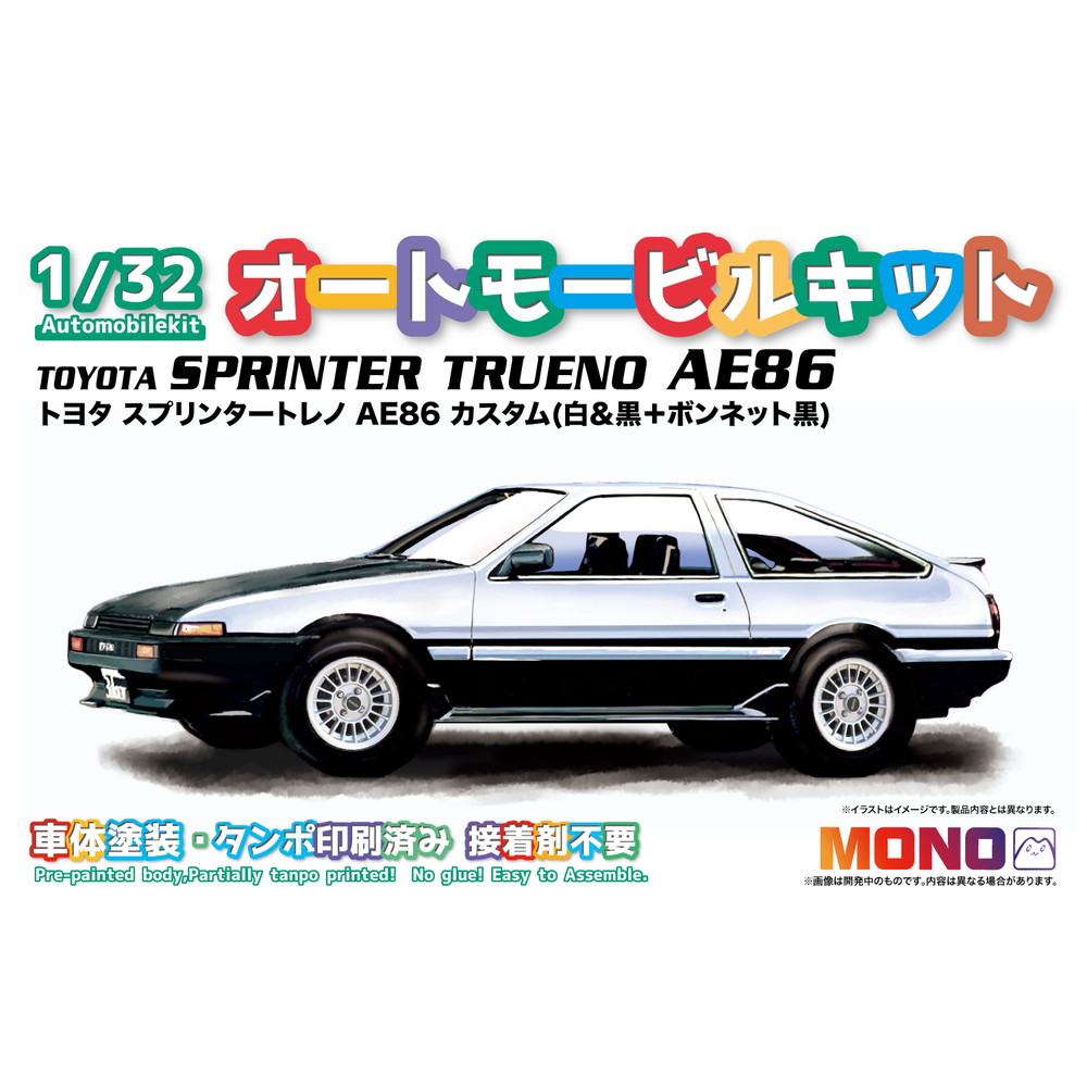 MN03 MONO 1/32 オートモービルキット トヨタ スプリンタートレノ AE86 カスタム(白&黒+ボンネット黒)