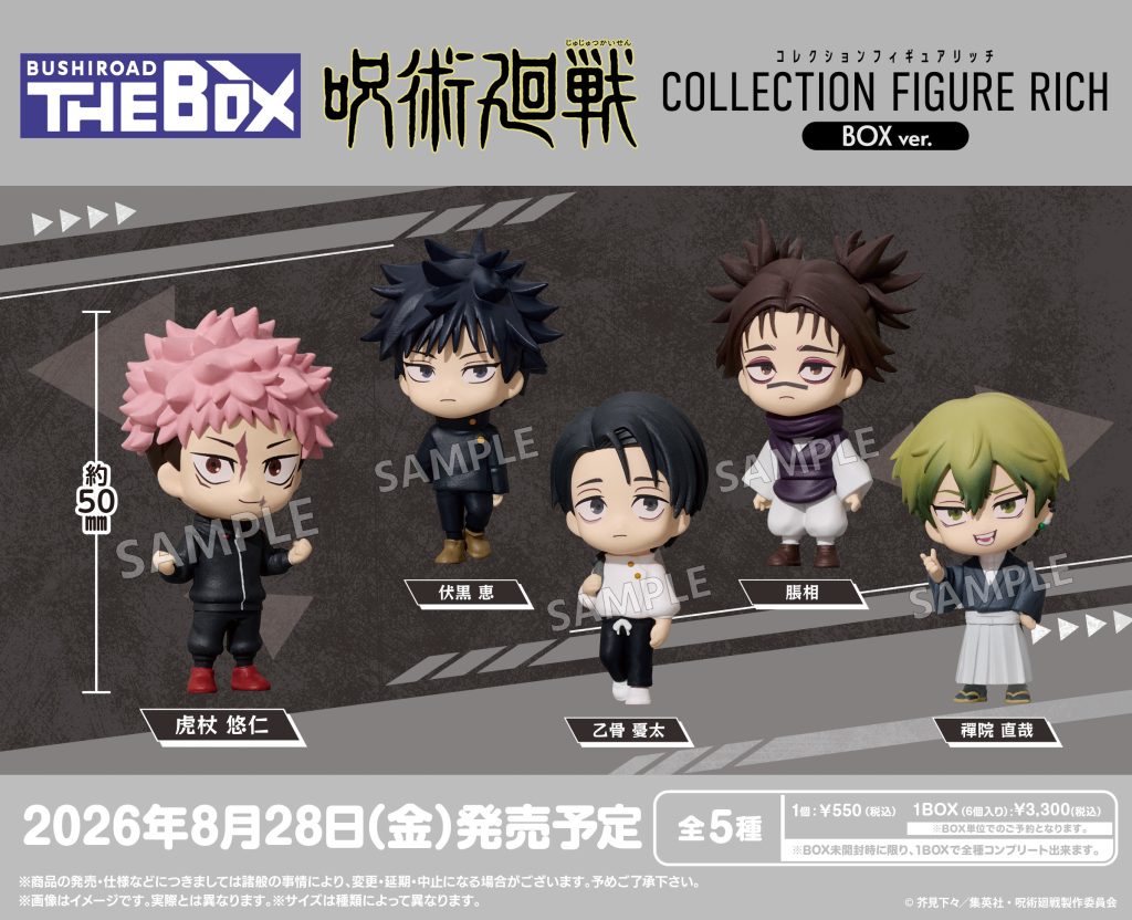 BUSHIROAD THE BOX 呪術廻戦 コレクションフィギュアRICH BOXver.