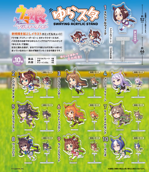 FT49078 エフトイズ ウマ娘 プリティーダービー ゆらスタ