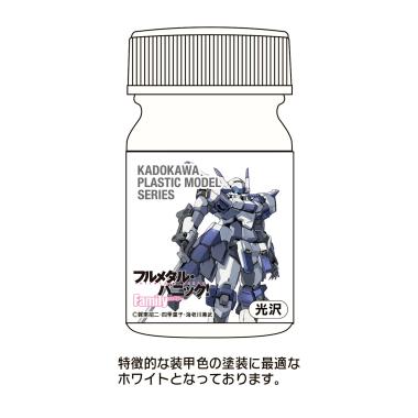 KADOKAWA PLASTIC MODEL SERIES 「フルメタル・パニック! Family 1/48 アズール・レイヴン」ASホワイト