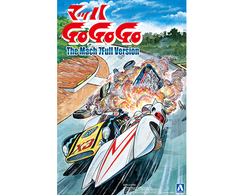 マッハGoGoGo 1/24 マッハ号 7フルバージョン