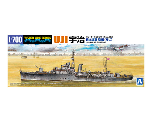 1/700 ウォーターライン No.552 日本海軍 砲艦 宇治