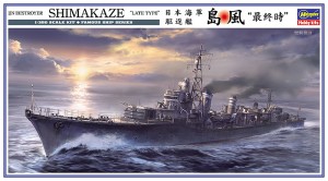 Z29 1/350 日本海軍 駆逐艦 島風 '最終時'