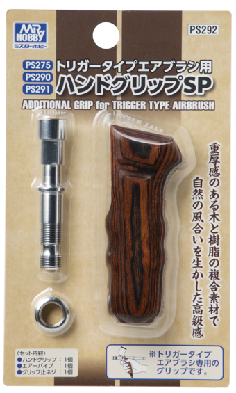 PS292 トリガータイプエアブラシ用  ハンドグリップSP