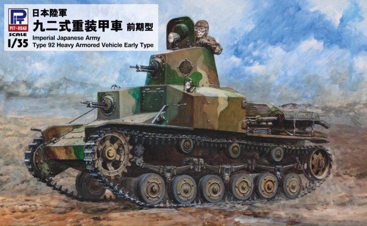 G52 1/35 日本陸軍 九二式重装甲車 前期型