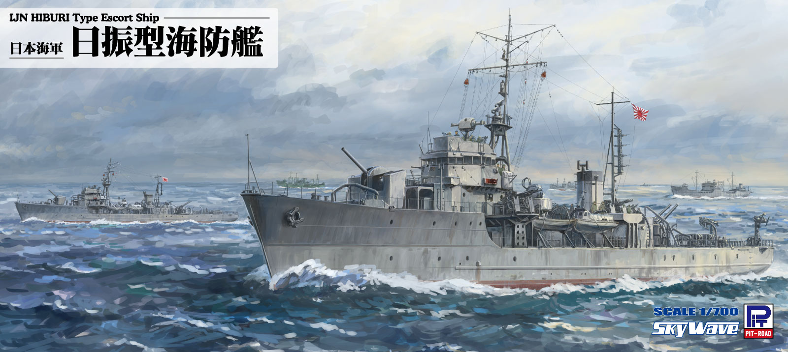 W245 日本海軍 日振型海防艦