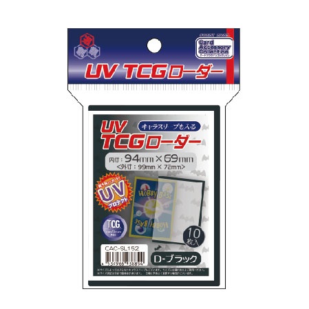 CAC-SL152 UV TCGローダー <D-ブラック>