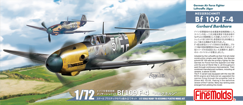 LW06 1/72 メッサーシュミット Bf 109 F-4 'バルクホルン'