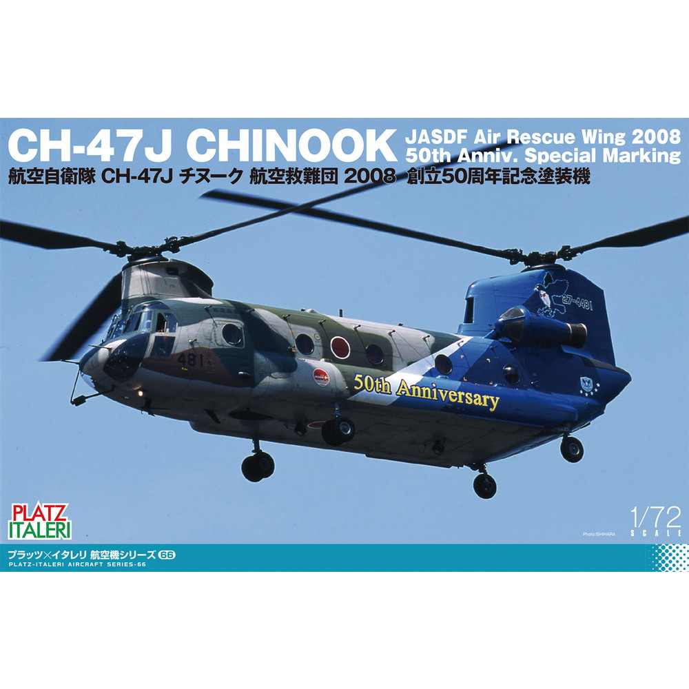 TPA-66 プラッツ 1/72 航空自衛隊 CH-47J チヌーク 航空救難団 2008 創立50周年記念塗装機