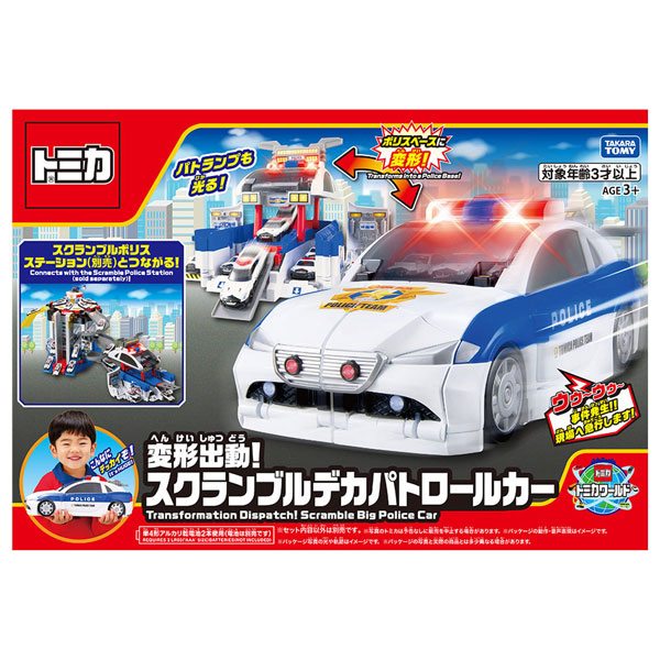 トミカワールド 変形出動!スクランブルデカパトロールカー