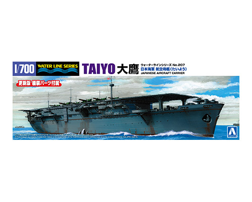 1/700 ウォーターライン No.207 日本海軍 航空母艦 大鷹