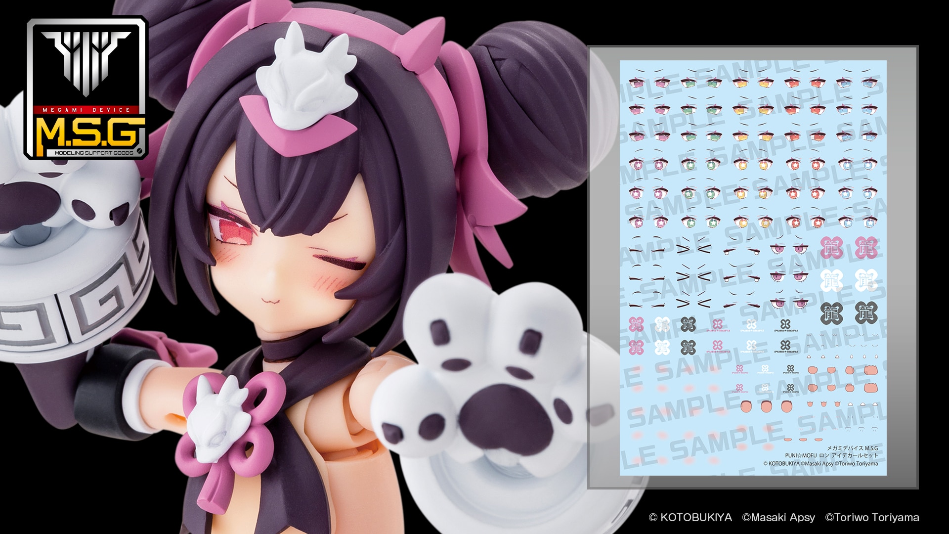 KP898 メガミデバイス M.S.G PUNI☆MOFU ロン アイデカールセット