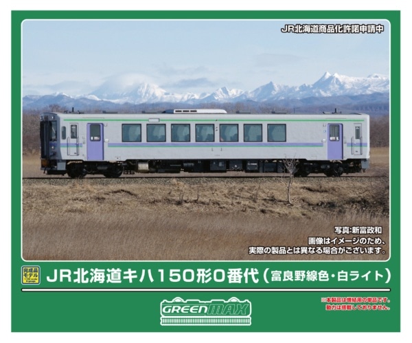 32214 JR北海道キハ150形0番代(富良野線色・ライト白)(動力無し)