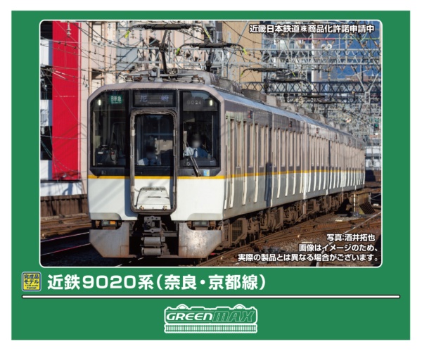 32222 近鉄9020系(奈良・京都線)2両編成セット(動力付き)