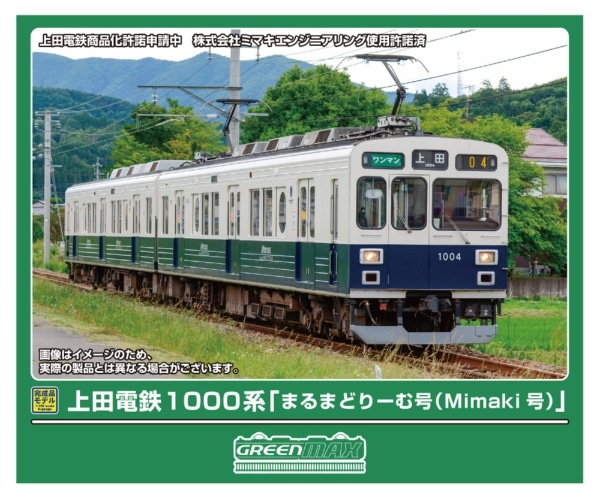 50859 上田電鉄1000系 「まるまどりーむ号(Mimaki号)」  2両編成セット(動力付き)