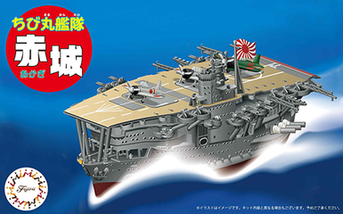 ちび丸-4 ちび丸艦隊 赤城
