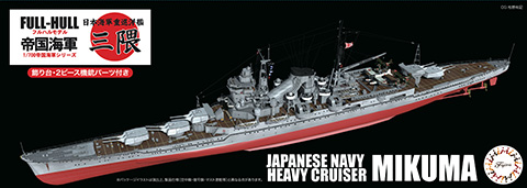 FH-52 1/700 帝国海軍シリーズ №52 日本海軍重巡洋艦 三隈(昭和17年)