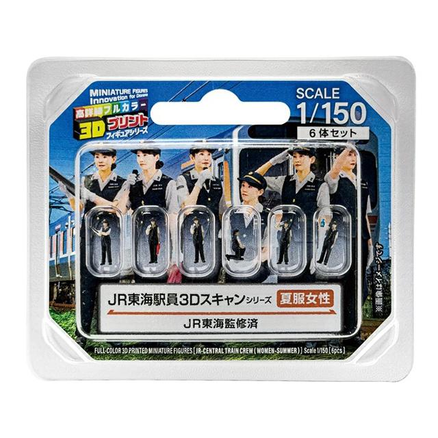 55-1020 ジオラマ人形3Dカラー 1/150 JR東海駅員 夏服女性