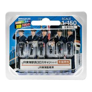 55-1030 ジオラマ人形3Dカラー 1/150 JR東海駅員 冬服男性