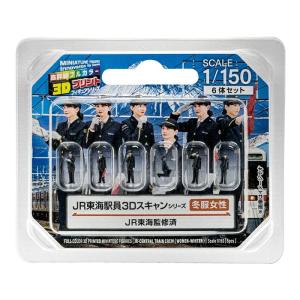 55-1040 ジオラマ人形3Dカラー 1/150 JR東海駅員 冬服女性