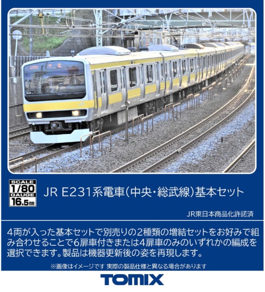 HO-9123 E231-0系電車(中央・総武線)基本セット(4両)