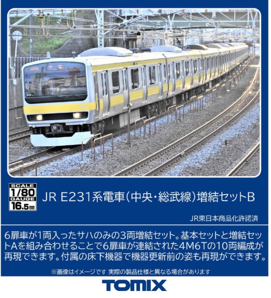 HO-9125 E231-0系電車(中央・総武線)増結セットB(3両)