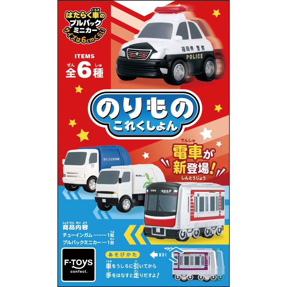 FT49088 エフトイズ のりものこれくしょん 21