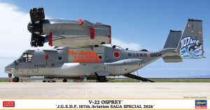 02544 1/72 V-22 オスプレイ '陸上自衛隊 第107飛行隊佐賀スペシャル 2026'