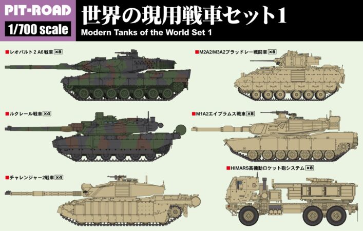 MI09 1/700 世界の現用戦車セット 1