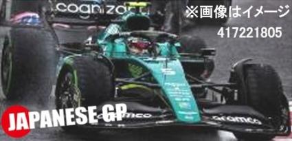 417221805 MINICHAMPS 1/43 アストン マーティン アラムコ コグニザント F1チーム AMR22 セバスチャン・ベッテル 日本GP 2022