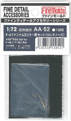 AA52 1/72  F-4ファントムII ピトー管 (ロングノーズ)