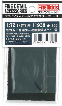 11938 零戦五二型用20mm機銃&ピトー管セット