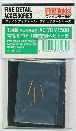 AC70 雷電用20mm機銃&ピトー管セット