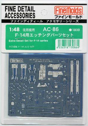 AC86 F-14用エッチングパーツセット