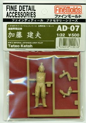 AD07 1/32 日本陸軍 加藤建夫